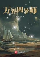 《万界圆梦师》