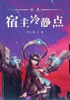 《脸黑宿主冷静点》