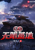《诸天无限基地》