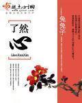 《了然心》