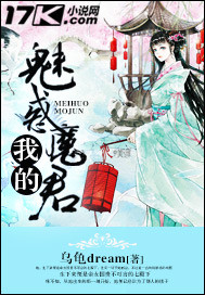 《我的魅惑魔君》
