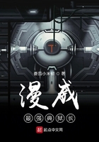 《漫威最强典狱长》