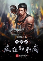 《网游之疯狂的和尚》