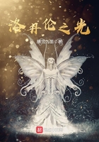 《洛丹伦之光》