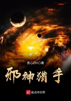 《邪神猎手》
