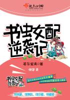 《书虫女配逆袭记》