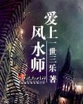 《爱上风水师》