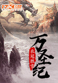 《万圣纪》