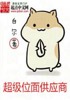 《超级位面供应商》