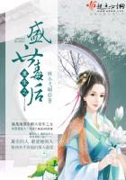 《重生之盛世毒后》