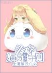 《非人类演员守则[系统]》