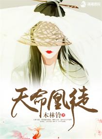 《天命凰徒》