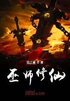 《巫师修仙》