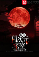《我的四次元密室》