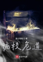 《诡校危道》
