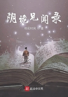 《阴诡见闻录》