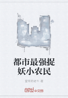 《都市最强捉妖小农民》