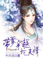 《带爹穿越坑夫婿》