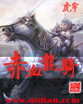《赤血龙骑》