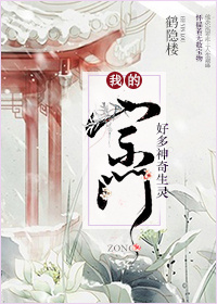 《我的宗门好多神奇生灵》