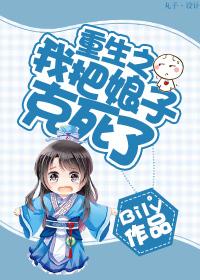 《重生之我把娘子克死了》