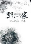 《[娱乐圈]野心家》