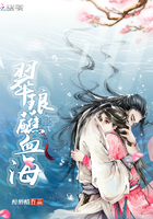 《翠琅蘸血海》