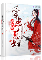 《神医她穿成了恶妇》