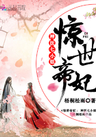 《惊世帝妃：神医七小姐》