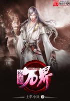 《称霸万界》