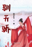 《驯天骄》