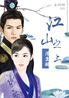 《江山之上浮生醉》