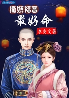 《撒娇福晋最好命》