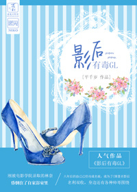 《影后有毒GL》