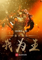 《诸天融合我为王》
