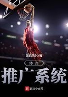 《体育推广系统》