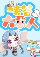 《峡谷大恶人》