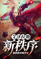 《艾泽拉斯新秩序》