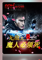 《无敌之魔人必须死》