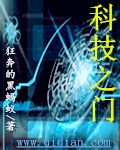 《科技之门》