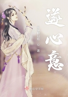 《遂心意》