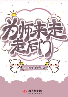 《为师来走走后门》