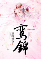 《鸾锦》