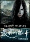 《最强符箓师[末世]》