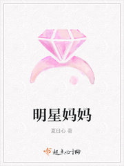 《明星妈妈》