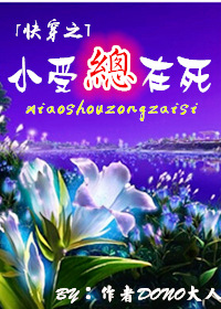 《[快穿]小受总是在死》