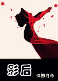 《影后gl》