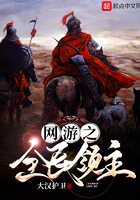 《网游之全民领主》