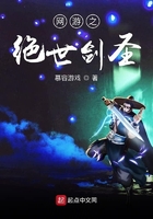 《网游之绝世剑圣》