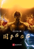 《国产GGG》